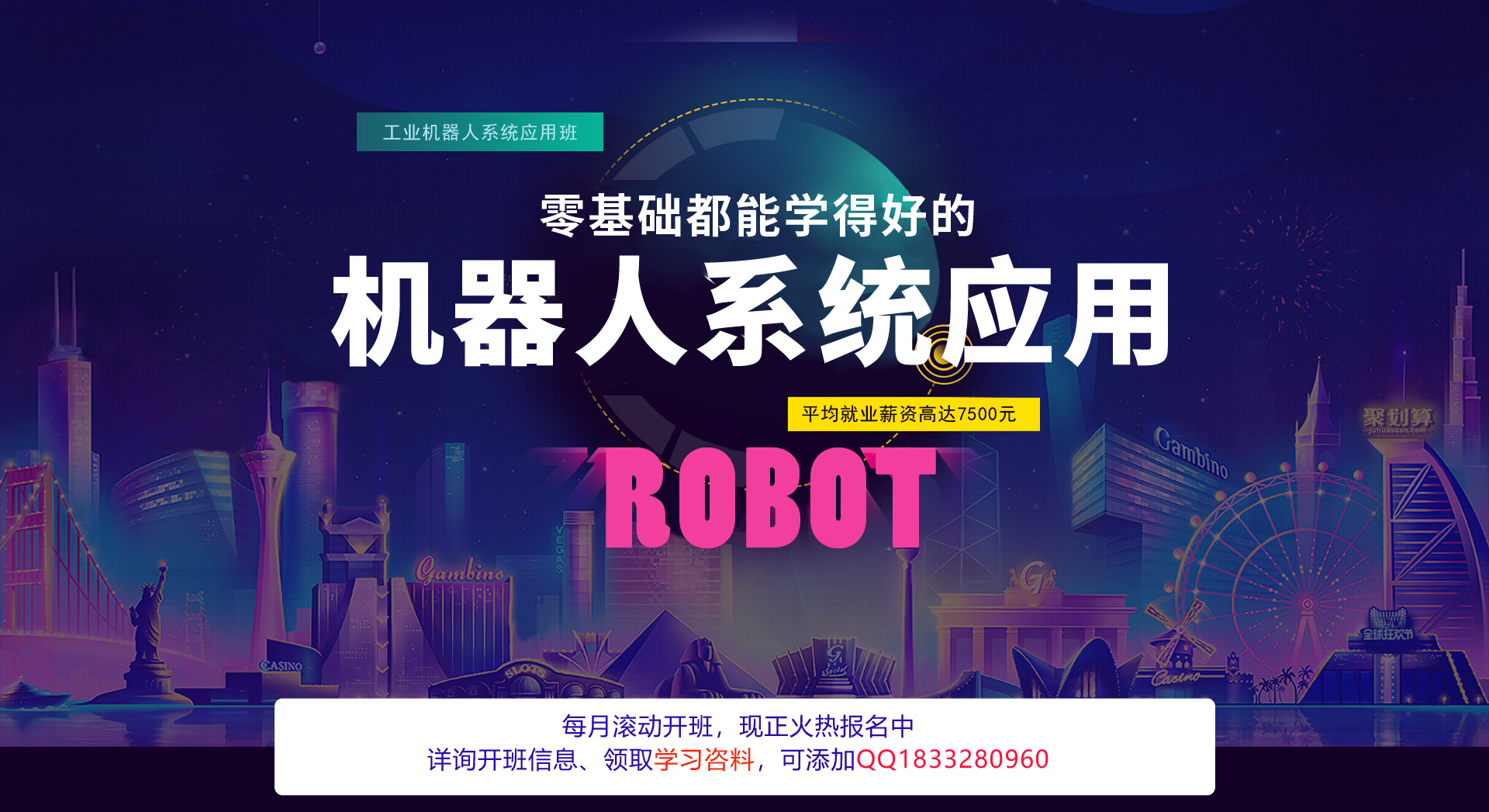 工業(yè)機器人系統(tǒng)應(yīng)用維護班